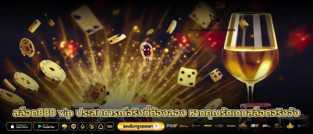สล็อต888 vip ประสบการณ์จริงที่ต้องลอง หากคุณรักเกมสล็อตจริงจัง