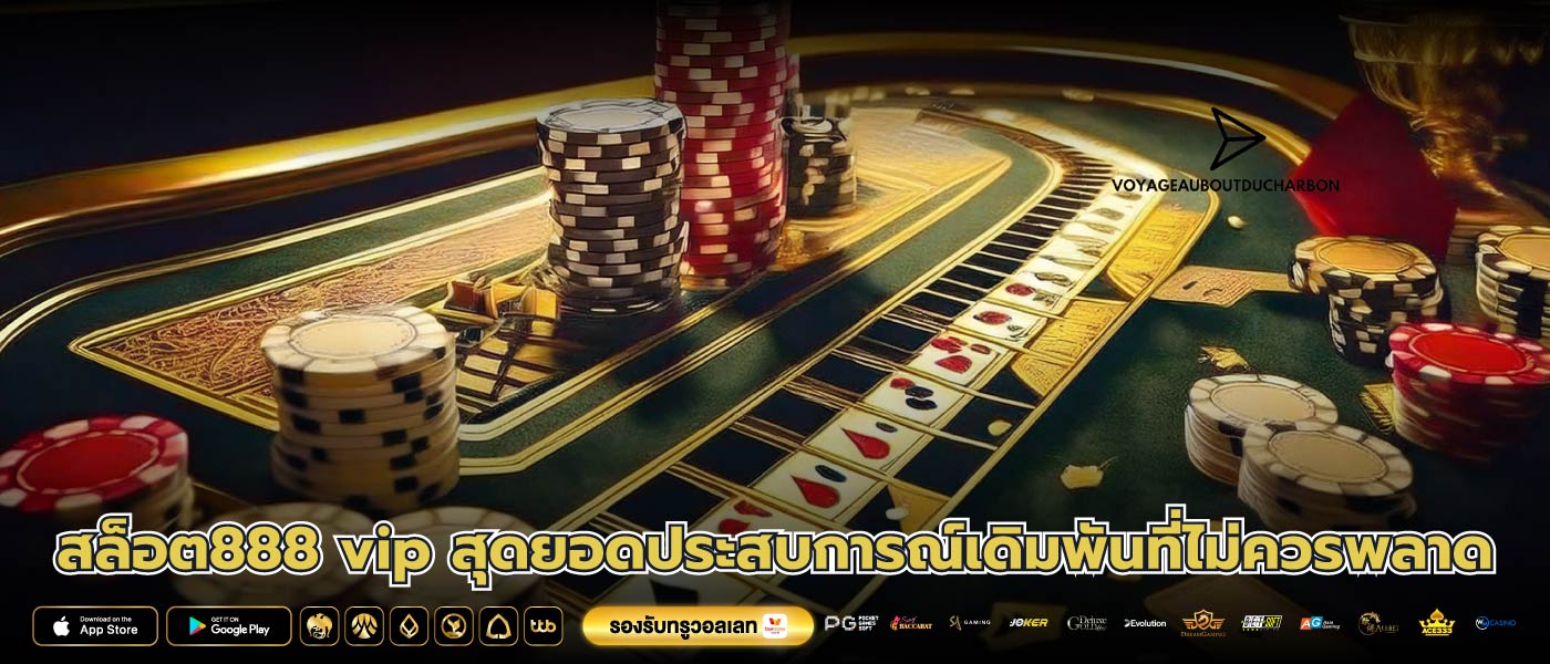 สล็อต888 vip สุดยอดประสบการณ์เดิมพันที่ไม่ควรพลาด